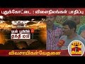 New video by Thanthi TV on YouTube