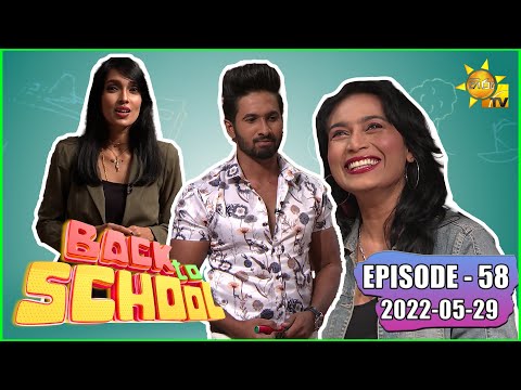 Back To School - Gangu Roshana & Dinesh Tharanga | Episode - 58 | 2022-05-29