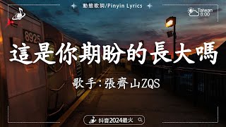 40首超好聽的流行歌曲🍀「無廣告」2024流行歌曲 [ Douyin 抖音歌曲2024 ]🍀王宇宙Leto喬浚丞 - 若月亮沒來, 小阿七 - 从前说, 于冬然 - 親愛的不要哭,向思思 - 總會有人