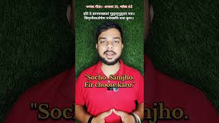 4 Log Kya Kahenge? 😔 | Bhagavad Gita Life Lesson 🔥 | Stop Overthinking. Day 56 #shorts