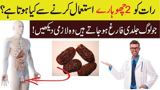 Chuare ke fayde | Chuara with milk benefits in urdu | Dry Date | Taqat Barhane ka Liye | Tmingkaliye