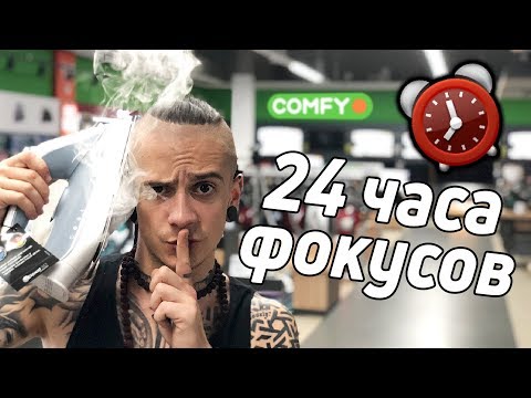 НОЧЬ В ЗАКРЫТОМ МАГАЗИНЕ ТЕХНИКИ ! 24 ЧАСА ФОКУСОВ |  СПАЛИЛА ОХРАНА