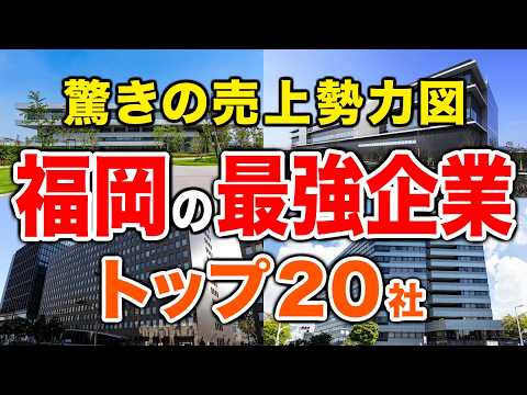 [Comprehensive Explanation!] Fukuoka's Top 20 Strongest ...