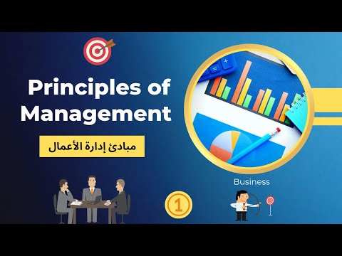 كورس-مبادئ-ادارة-الأعمال-(principles-of-management)