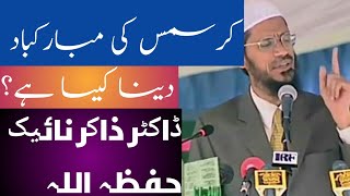 say no to mere Christmas|Dr Zakir Naik||Saad Islamic Center||