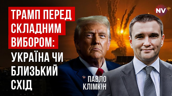 Війна між Ізраїлем та Іраном: До чого готуватися Україні | Павло Клімкін