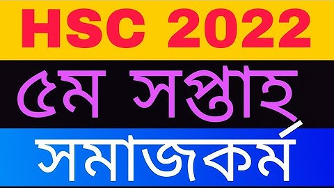 HSC 2022 Assignment|| HSC assignment 2022, 5th week, Social Work|| এইচএসসি ২০২২ এসাইনমেন্ট||