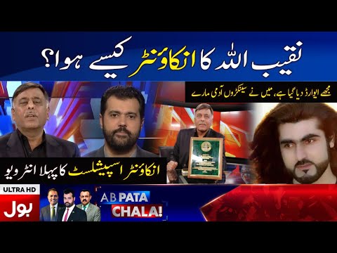 Rao Anwar Exclusive Interview on BOL News | Ab Pata Chala with Usama Ghazi