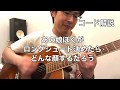 あの娘ぼくがロングシュート決めたらどんな顔するだろう/岡村靖幸 コード解説