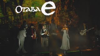 Otava Yo - song У кошки четыре ноги /Folk /Saint Patrick's day 2018/ Otava Yo - song У кошки четыре ноги /Folk /Saint Patrick's day 2018/