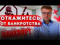 5 мифов о БАНКРОТСТВЕ Физических лиц. Чем грозит банкротство физ  лиц