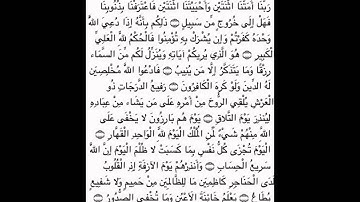 تلاوة خاشعة للقاريء د. بندر بليلة من سورة غافر