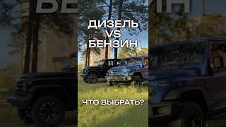 Какой 212-й выбрать: дизель или бензин? #baw212 #дизель #бензин #bawедет #bawrussia