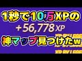 【異次元】余裕で200レベルにする神マップを4つ紹介します！【フォートナイト/Fortnite】