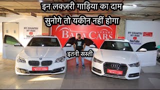BMW 520D LUXURY LINE &  AUDI A6 FOR SALE | Cheapest Luxury Cars in Delhi | My Country My Ride