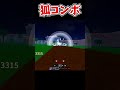 狐コンボ #ブロックスフルーツ実況 #roblox #bloxfurit #ブロックスフルーツ #bloxfruits #ロブロックス#しろわま #野獣先輩