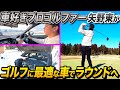 ゴルファーにオススメの車、SUBARUの新型レイバックのキャディバッグ積載量が凄すぎた