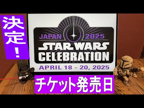 STAR WARS セレブレーション2025 公式ランヤード チケットカード付き STAR WARS セレブレーション2025 公式ランヤード チケットカード
