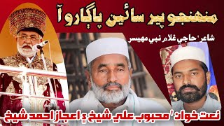 Muhjo Pir Sain Pagaro Aa | New Sindhi Molood | Manqabat | 2023 | Mehboob Ali Shaikh | Sindhi Islamic