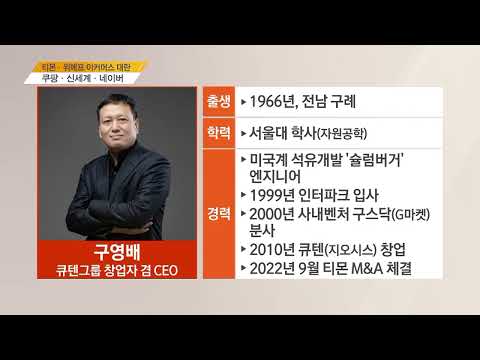 [김대호 박사의 오늘 기업·사람] 쿠팡·신세계·네이버 CATL·LG엔솔·SK온