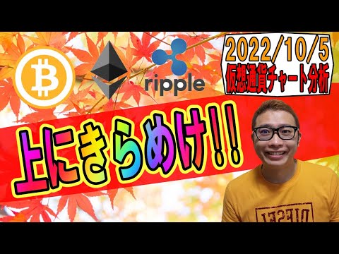 【仮想通貨 ﾋﾞｯﾄｺｲﾝBTC ＆ ｱﾙﾄｺｲﾝ 分析】明日にときめけ!!上にきらめけ!!