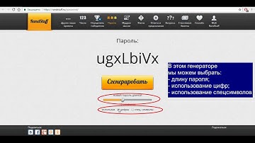Генератор паролей онлайн - обзор 5 наиболее популярных сервисов