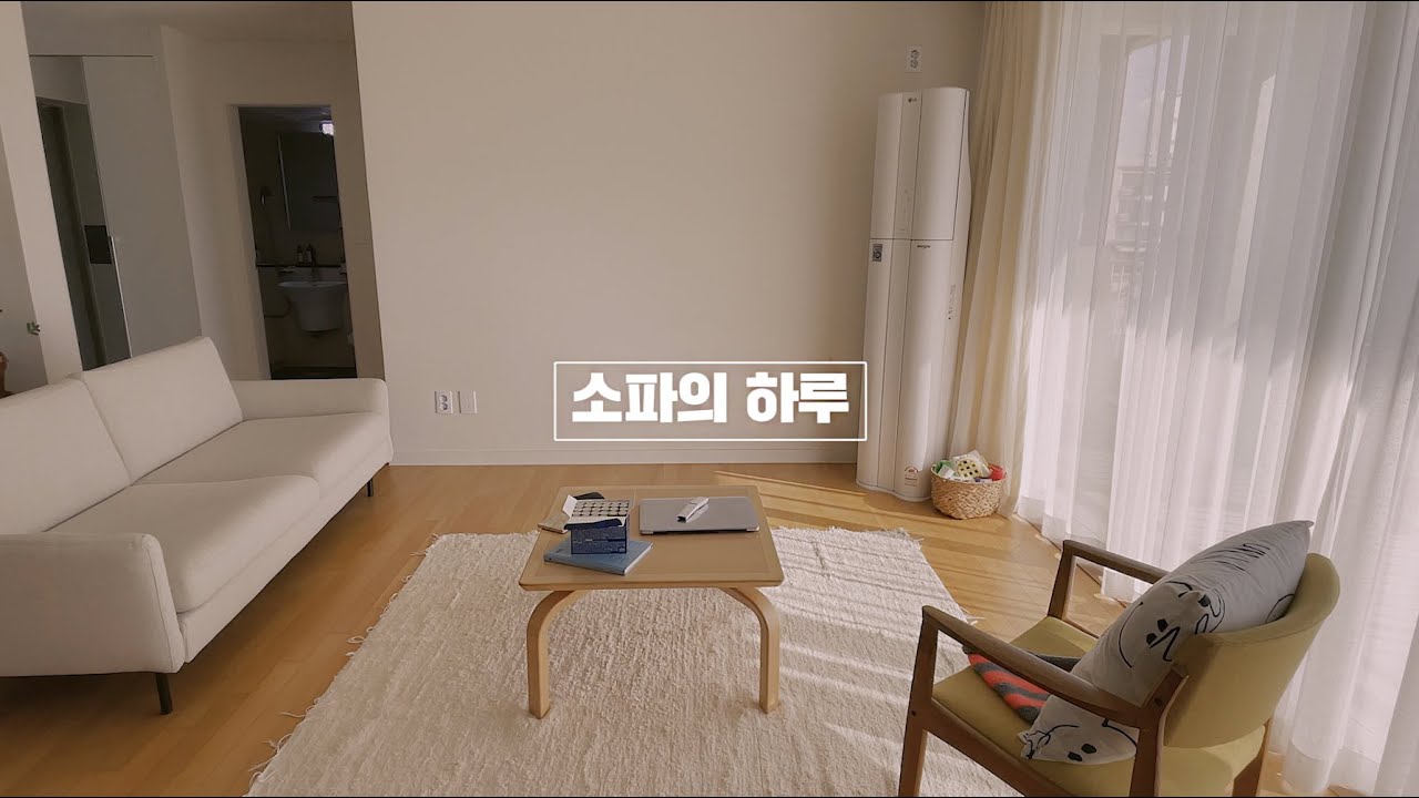 7개월 기다린 소파온 날