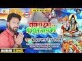 #Niraj Nirala (2021) BolBam Song - Diwana Hua Bhole Name Ki - Bhojpuri Bolbam Geet 2021 New Mp3 Song