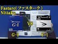 [卓球]Fastarc(ファスターク) G-1とC-1：Nittakuの比較レビュー