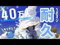 【壺おじ耐久】Youtube40万人ありがとう✨４枠目【ぶいすぽっ！ / 紡木こかげ】