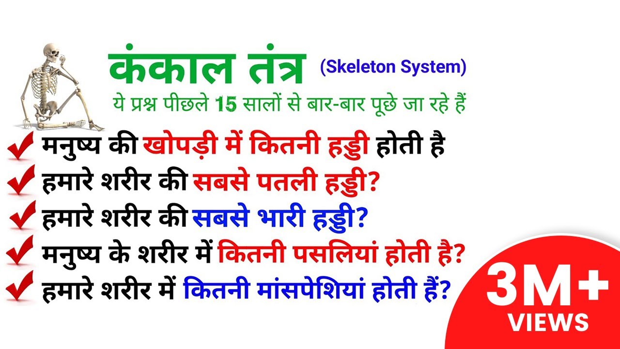 Skeletal System (कंकाल तंत्र) | Live Test | Top 35 Previous Year Questions