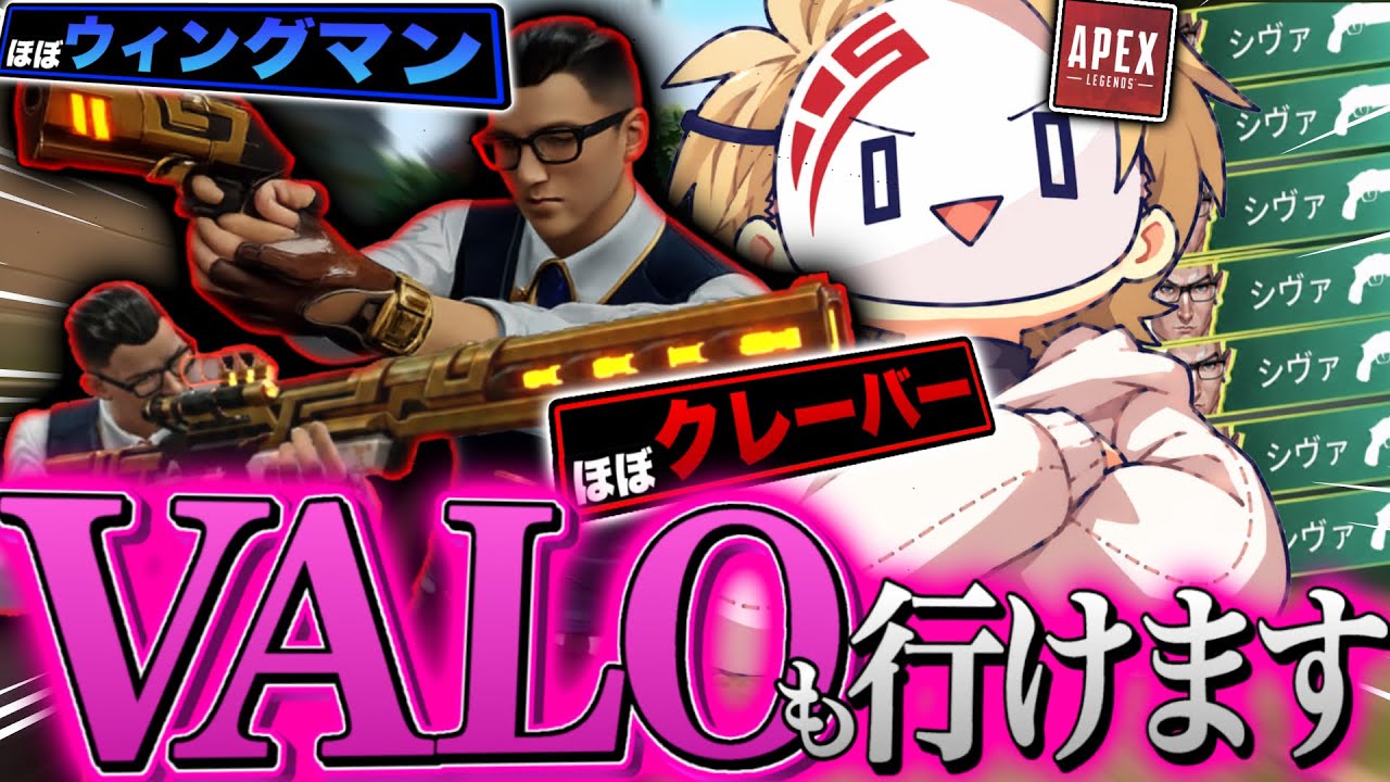 れへねさん専用　えぺVALORANT Unrivaled] A guy who usually only plays APEX plays VALORANT and