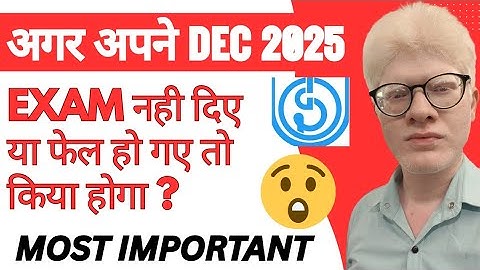 🥺 IGNOU What if you miss or failed in December 2025 Exam ( Don
