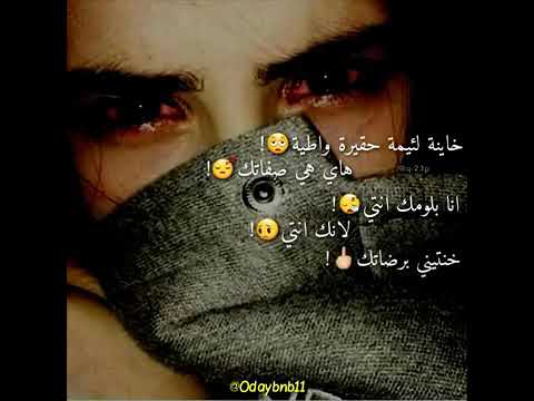 خاينة لئيمة حقيرة واطية