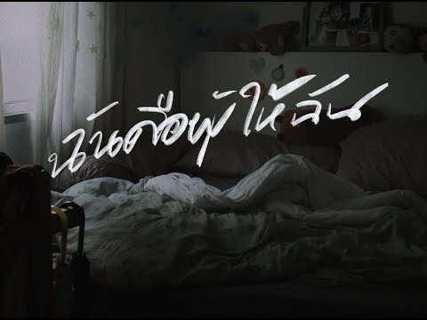 ANATOMY RABBIT - ฉันคือผู้ให้ฉัน | Single Mom [ OFFICIAL MV ]