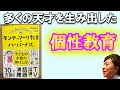 【書籍レビュー】藤井聡太さんやさかなクンさんを育てた個性教育『漫画でよくわかる モンテッソーリ教育×ハーバード式 子供の才能の伸ばし方』｜230時限目ブログラジオ