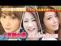 2026年3月現在　FANZA出演本数トップ10　人気熟女優　おすすめ作品10選