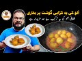 Afghani Aloo Karahi Recipe By Jugnoo Food | Delicious Afghani Potato Karahi | Aloo bhaji recipe
