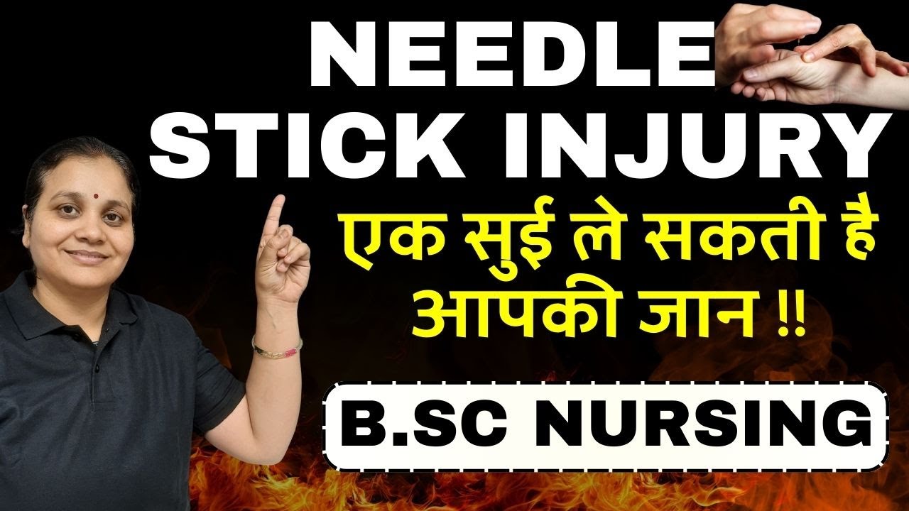 एक सुई ले सकती है आपकी जान !! | needle stick injury in hindi | needle stick injury management