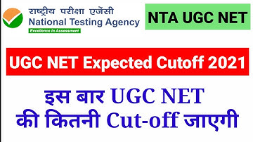 UGC NET कितनी Cut-Off जाएगी इस बार | UGC NET Cut off 2021 | ugc net exam 2021 cut off | UGC NET 2021