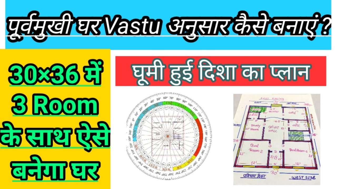30×36 Ghar Ka Plan as per Vastu || East facing house plan as per Vastu ...