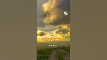 تلاوة عذبة من سورة الفرقان #قاف_التفاعلية