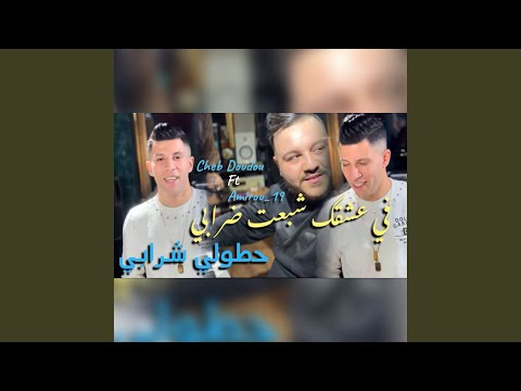 Fi Echkak Chba3t Drabi