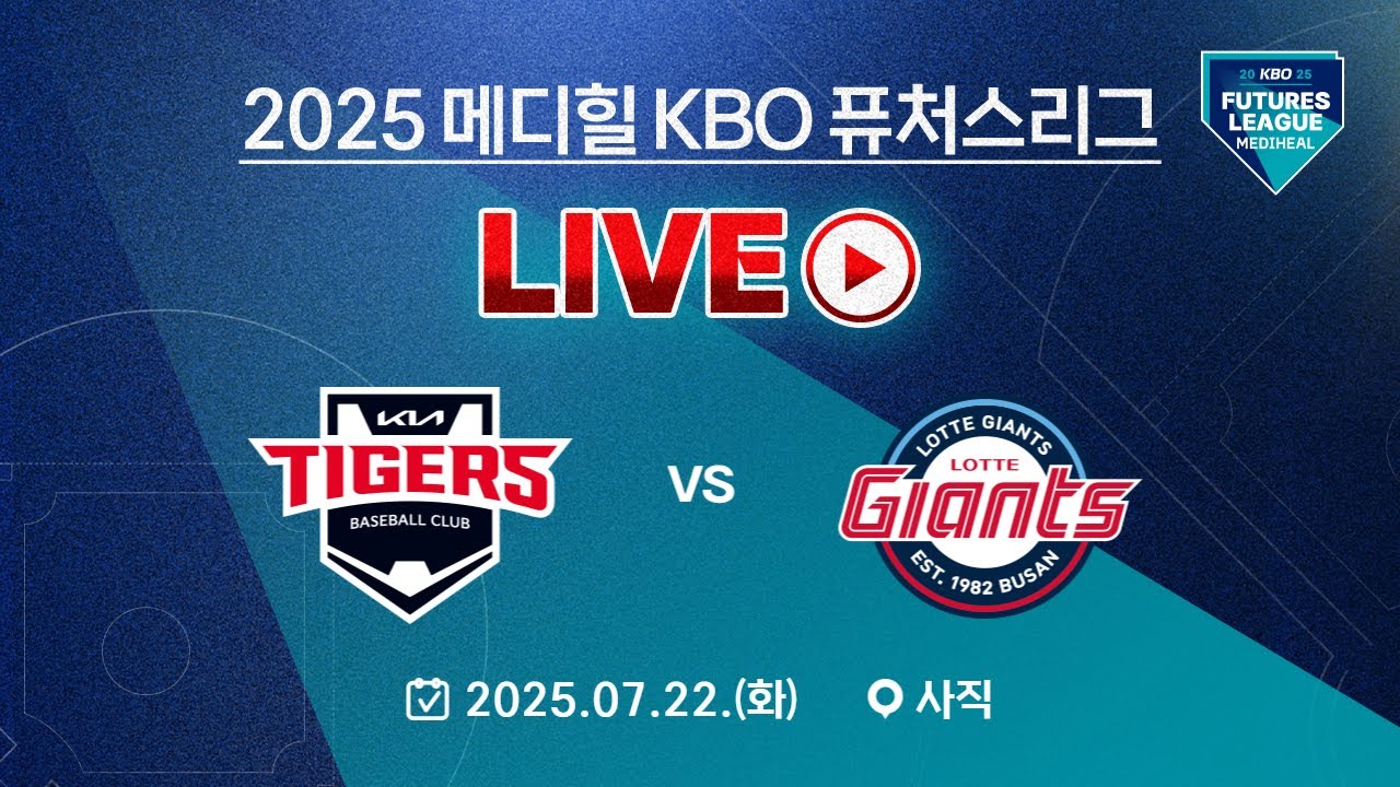 퓨처스리그 KIA vs 롯데 썸네일