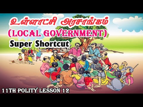 உள்ளாட்சி அமைப்புகள்- Full Shortcut Part 2|#PRKacademy|11th polity lesson 12|Tamil