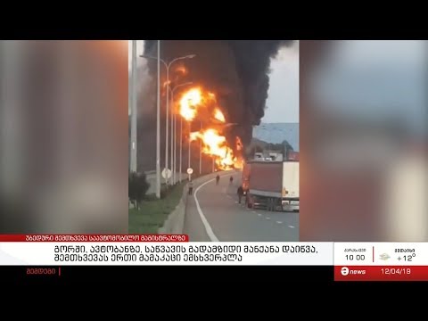 გორში, ავტობანზე, საწვავის გადამზიდი მანქანა დაიწვა, შემთხვევას ერთი მამაკაცი ემსხვერპლა