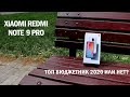 Подробный обзор Xiaomi Redmi Note 9 Pro: и почему этот смартфон всем не нравится?