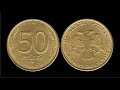 50 рублей 1993 года цена более 100 000  рублей