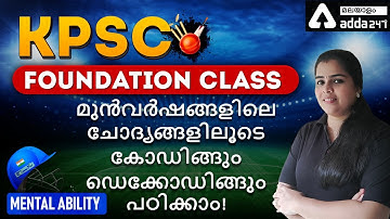 KPSC Foundation Class | PYQ discussion | Mental Ability | Coding & Decoding | Adda247 Malayalam