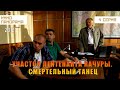 Участок лейтенанта Качуры. Смертельный танец  (4 серия) (2012 год) детектив
